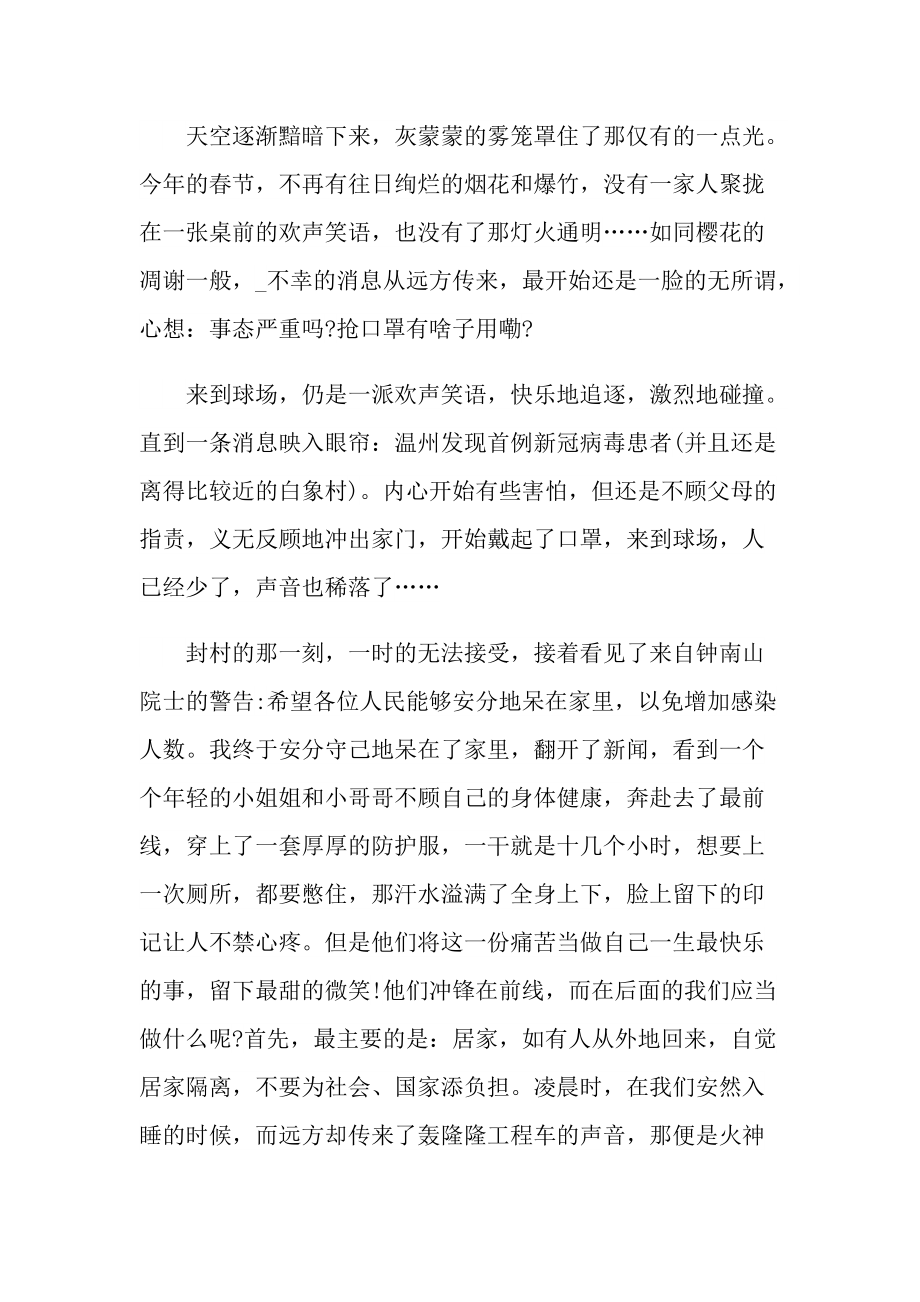 看见春天我是接班人校园防疫专题大课观后感10篇.doc_第3页