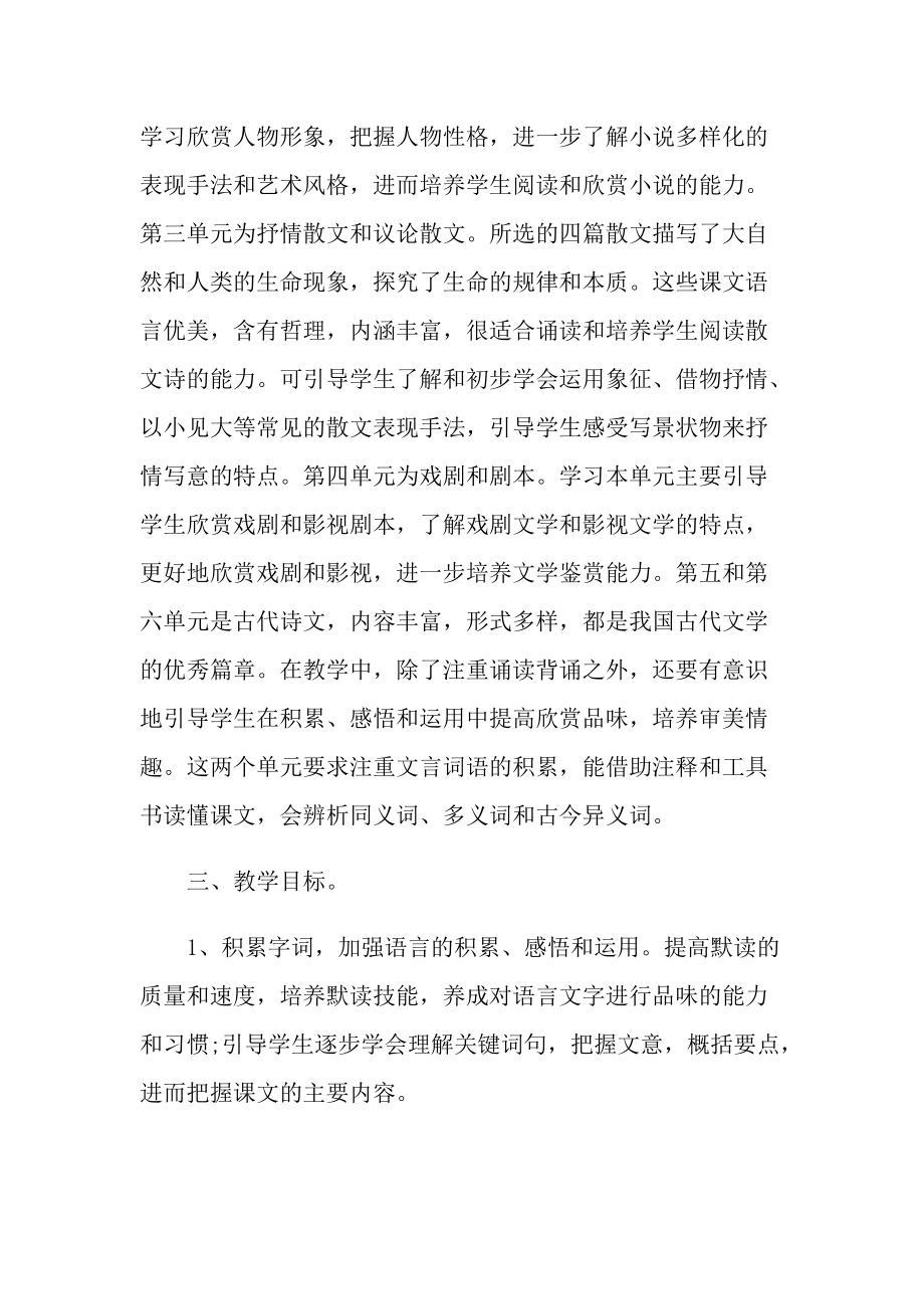 九年级中考语文复习计划范文.doc_第2页