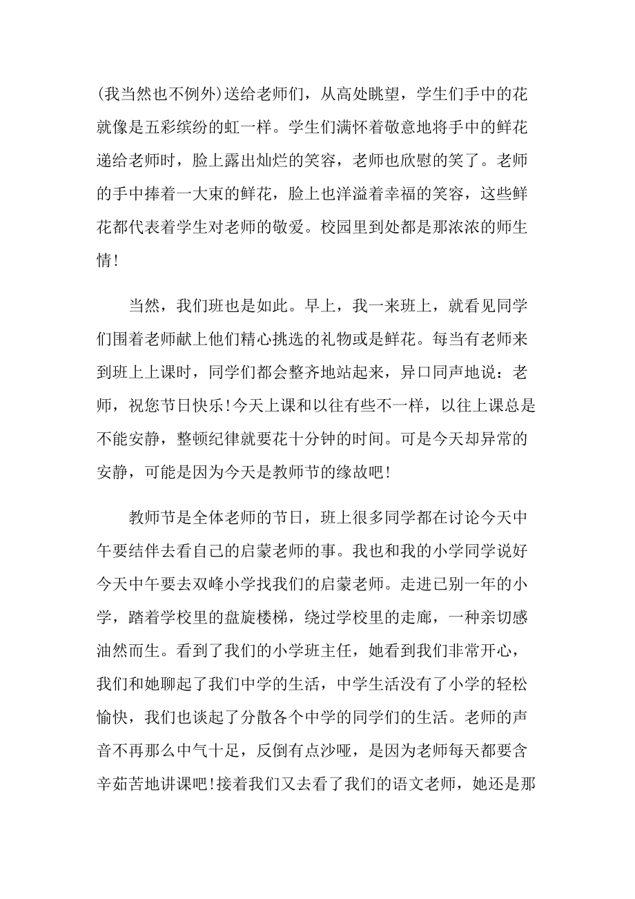 关于教师节日记600字.doc_第3页