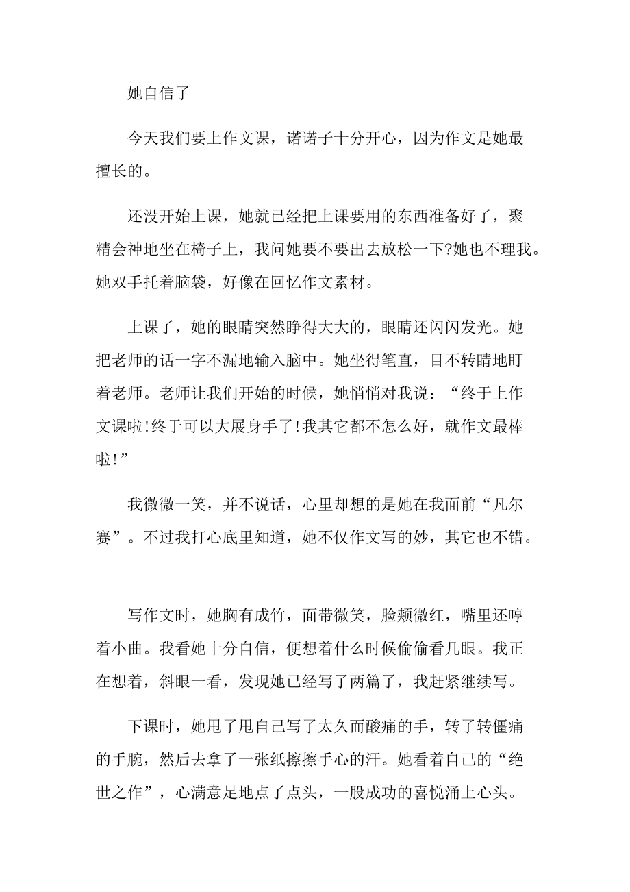 他怎么了半命题满分作文.doc_第3页