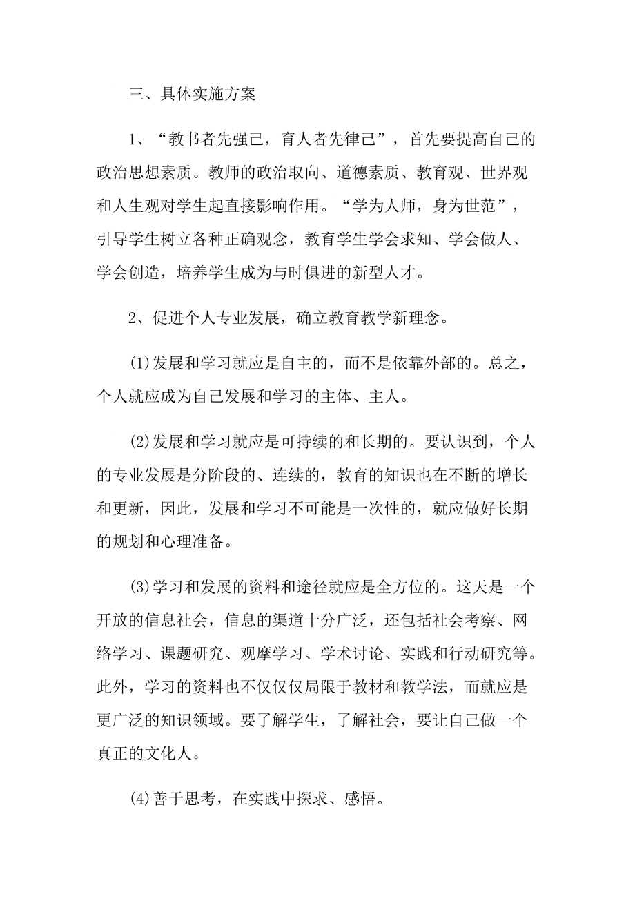 2022教师个人年度发展计划.doc_第2页