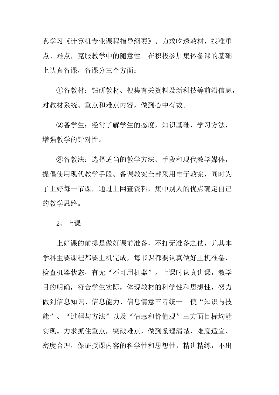 2022年历史教学教师心得.doc_第2页