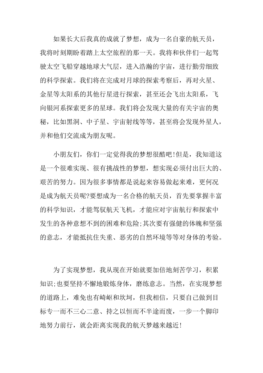 2022航天点亮梦想满分作文600字.doc_第3页