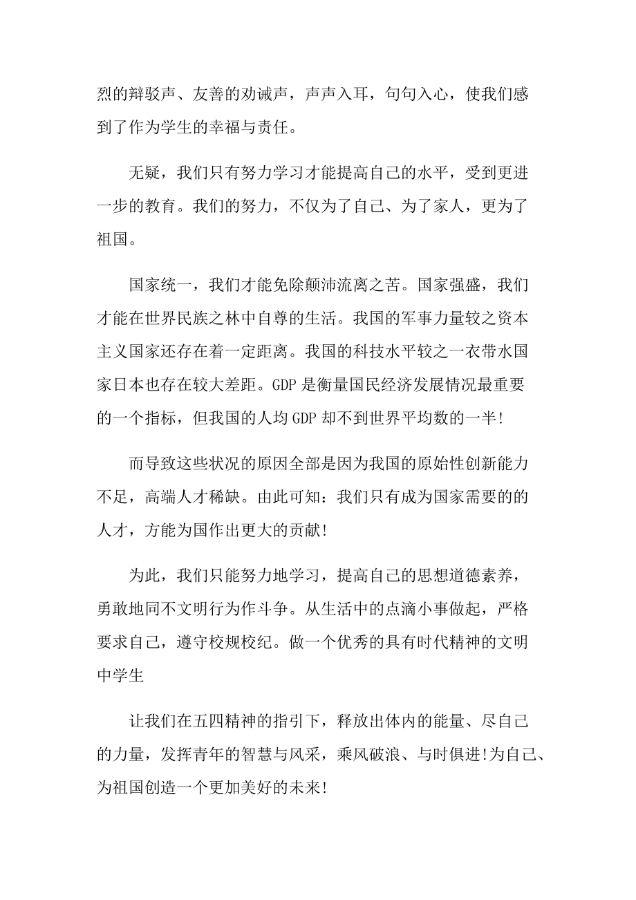 2022五四精神个人心得启示.doc_第2页