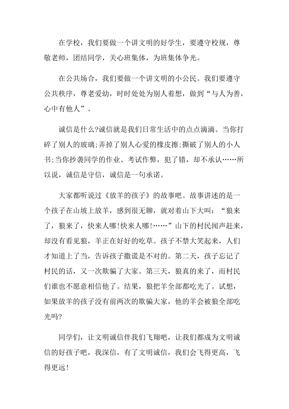 诚信与文明演讲稿600字.doc_第2页