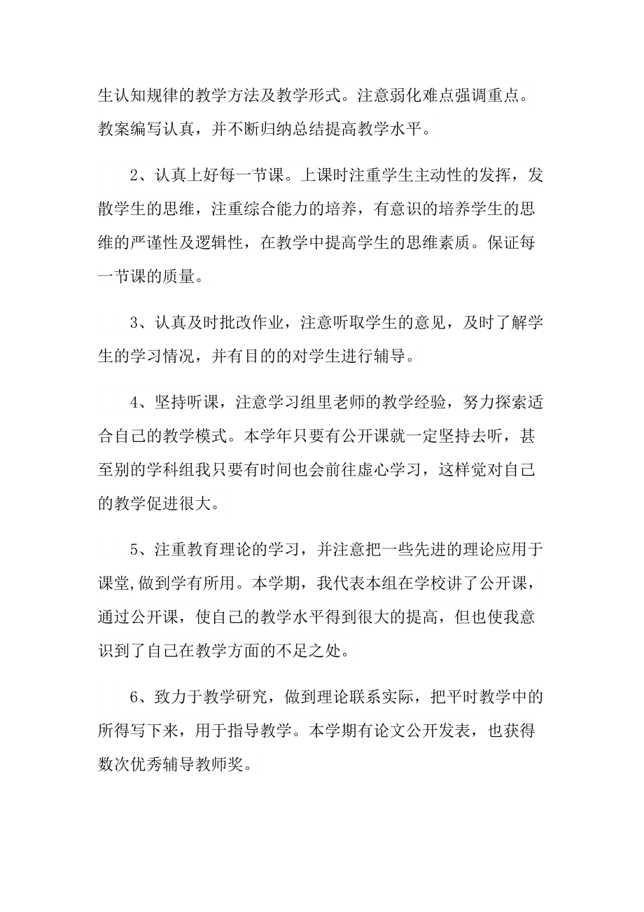 语文老师年终心得.doc_第2页