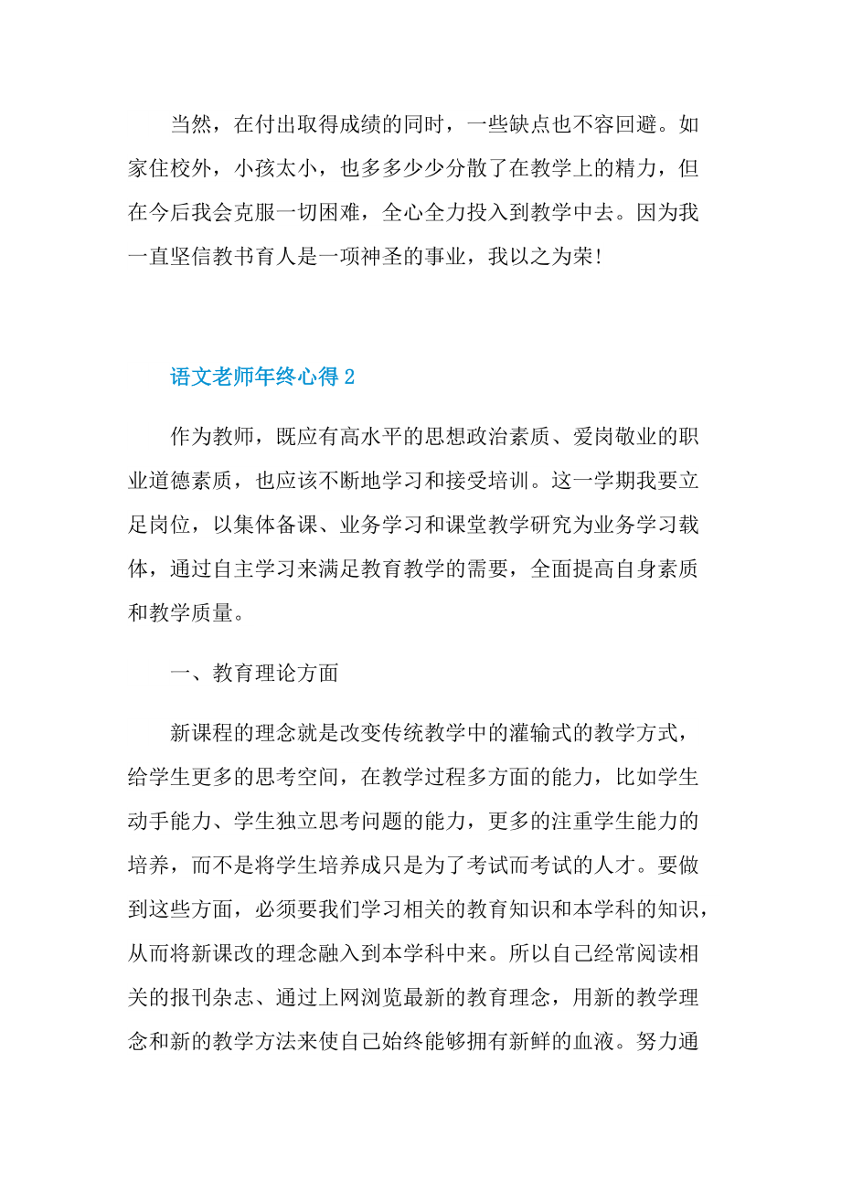 语文老师年终心得.doc_第3页