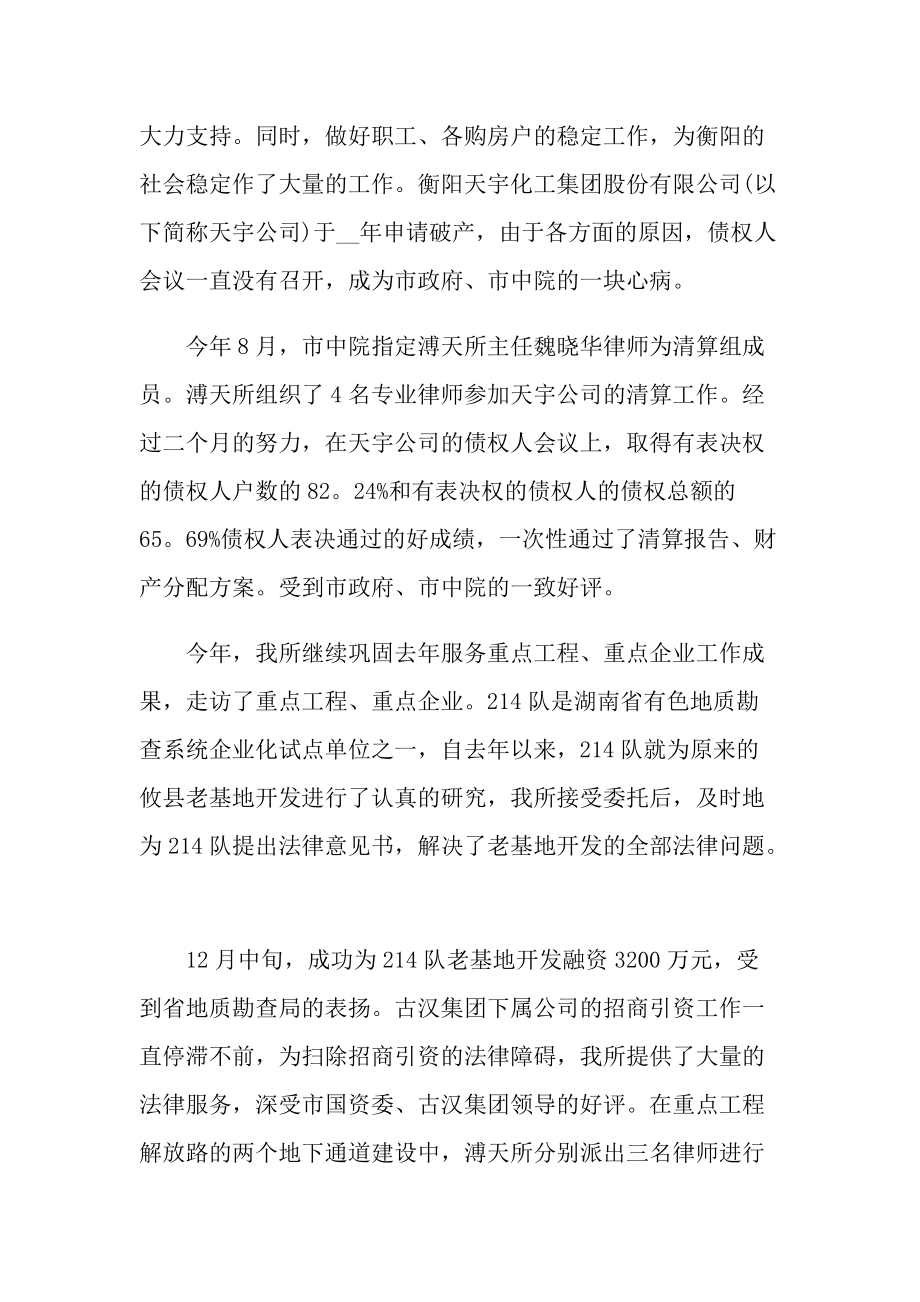 2022年优秀律师个人工作总结范文.doc_第3页