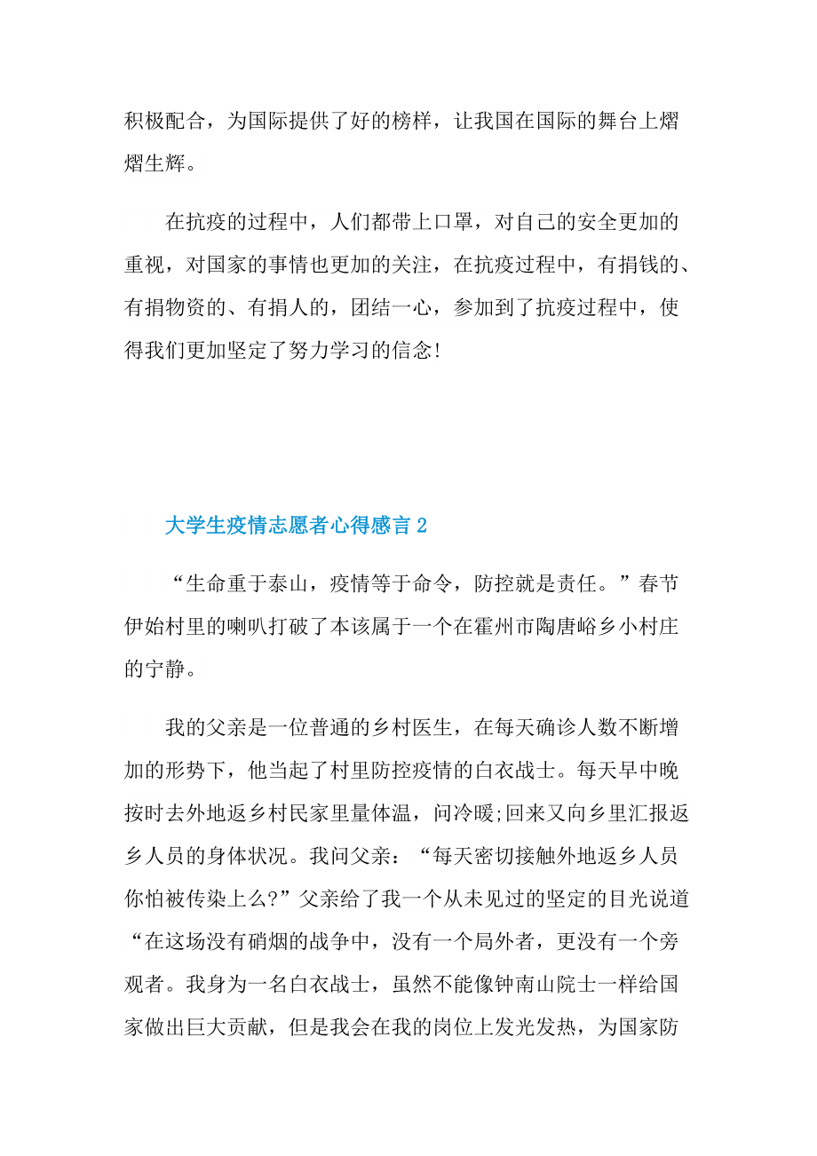 大学生疫情志愿者心得感言(精选5篇).doc_第2页