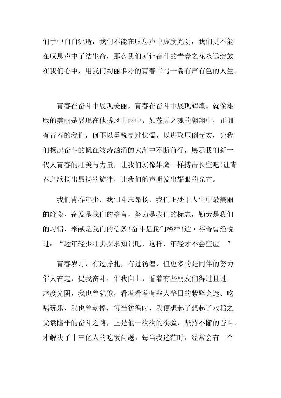 2022青春著华章主题征文精选8篇.doc_第2页