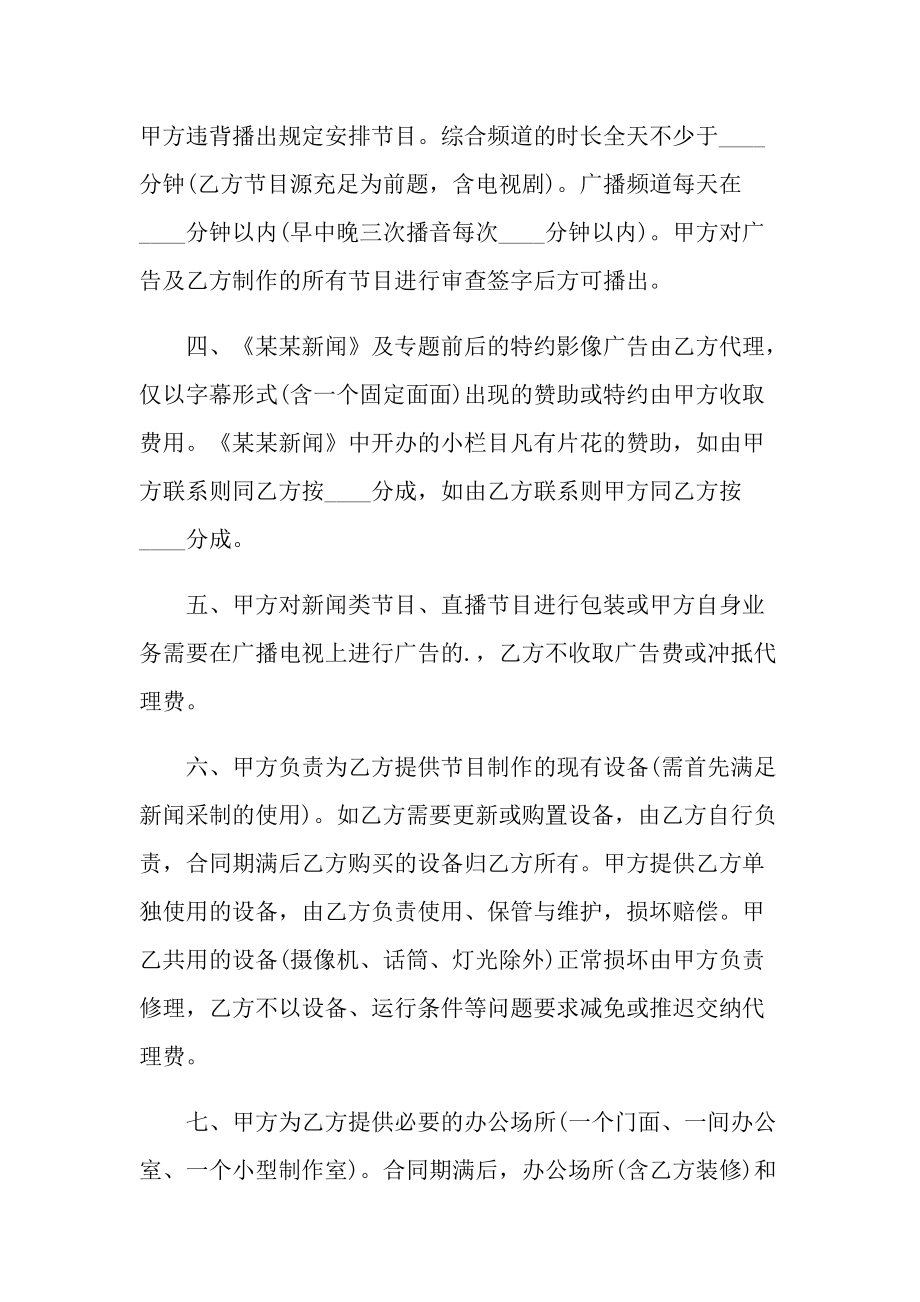 公司广告合作协议书最新.doc_第2页