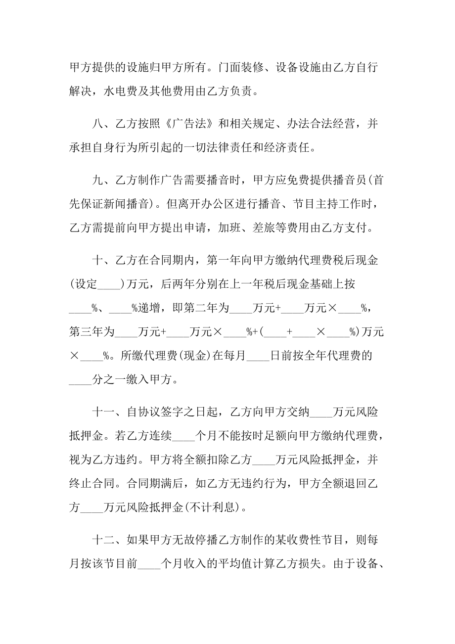 公司广告合作协议书最新.doc_第3页