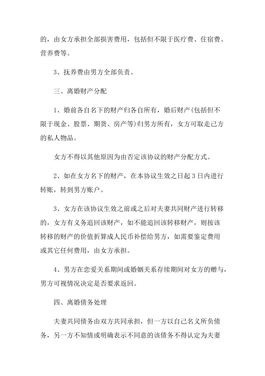 合法夫妻离婚协议书5篇.doc_第2页