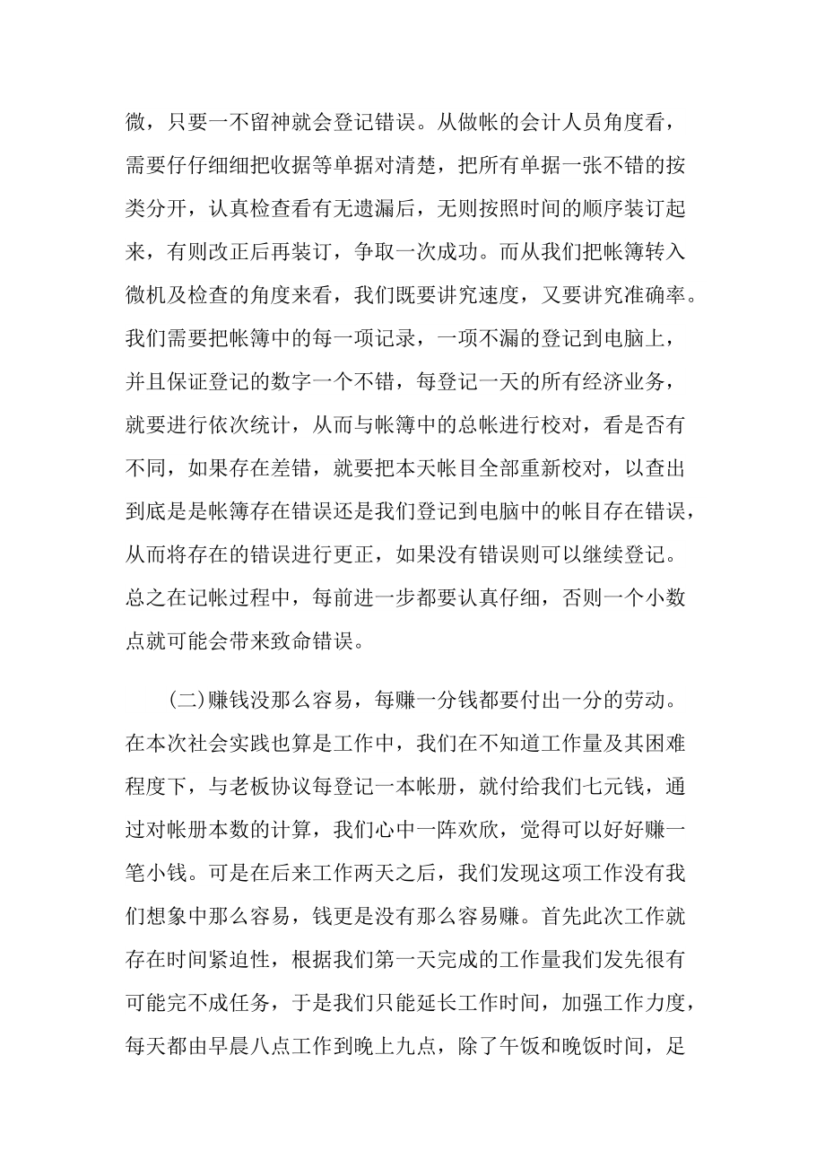 会计专业社会实践报告范本.doc_第2页