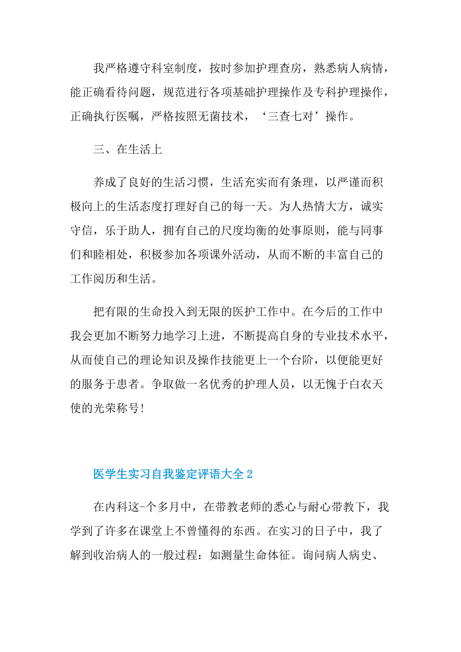 医学生实习自我鉴定评语.doc_第2页