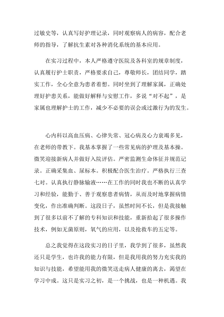 医学生实习自我鉴定评语.doc_第3页