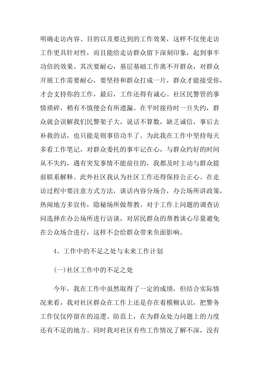 2022公安民警个人年终工作总结.doc_第3页