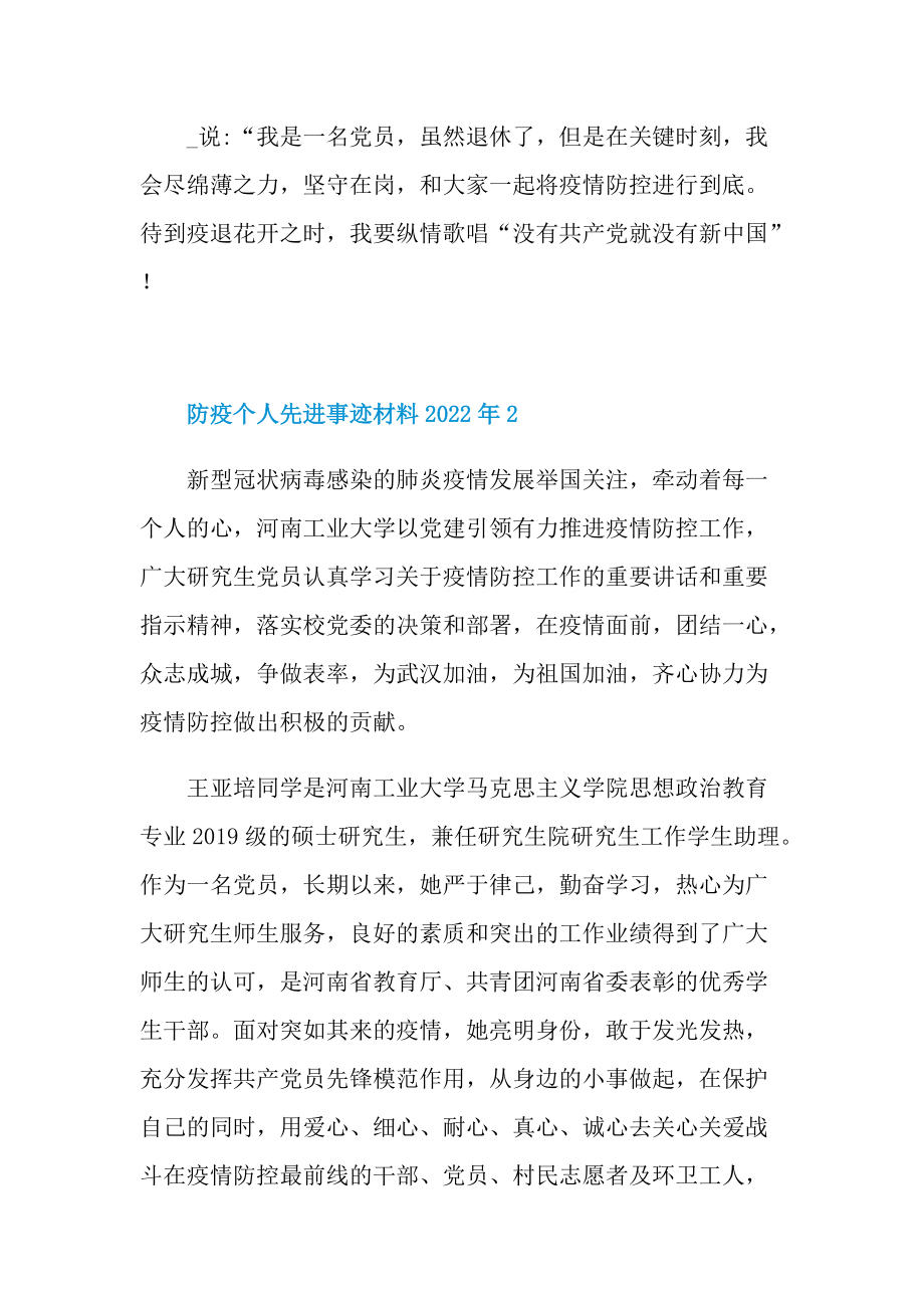 防疫个人先进事迹材料2022年.doc_第2页