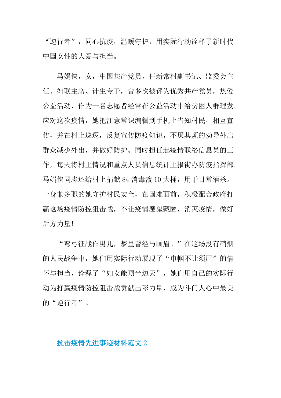 抗击疫情先进事迹材料范文.doc_第2页