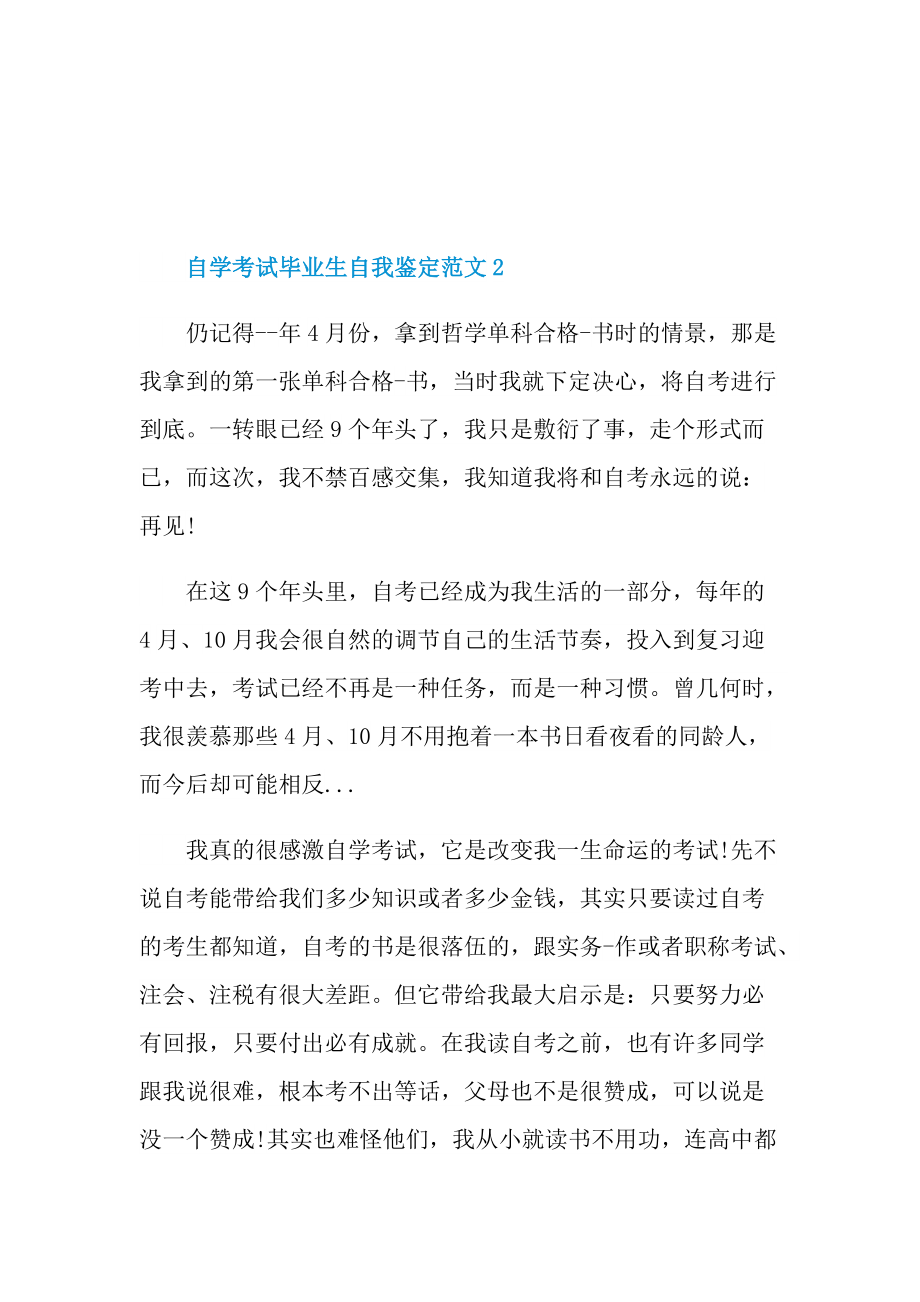 自学考试毕业生自我鉴定.doc_第2页