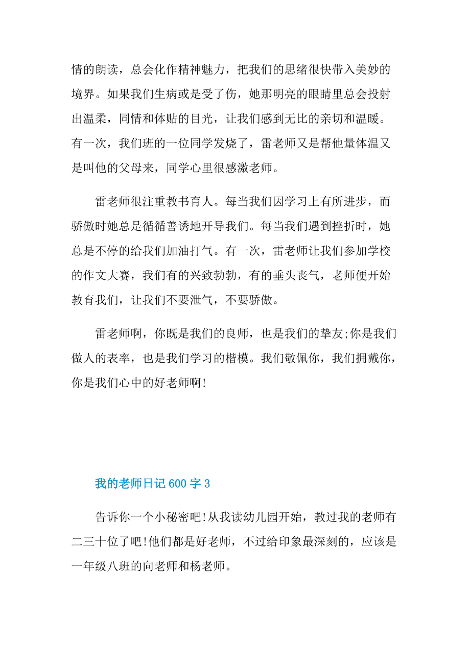 我的老师日记600字.doc_第3页