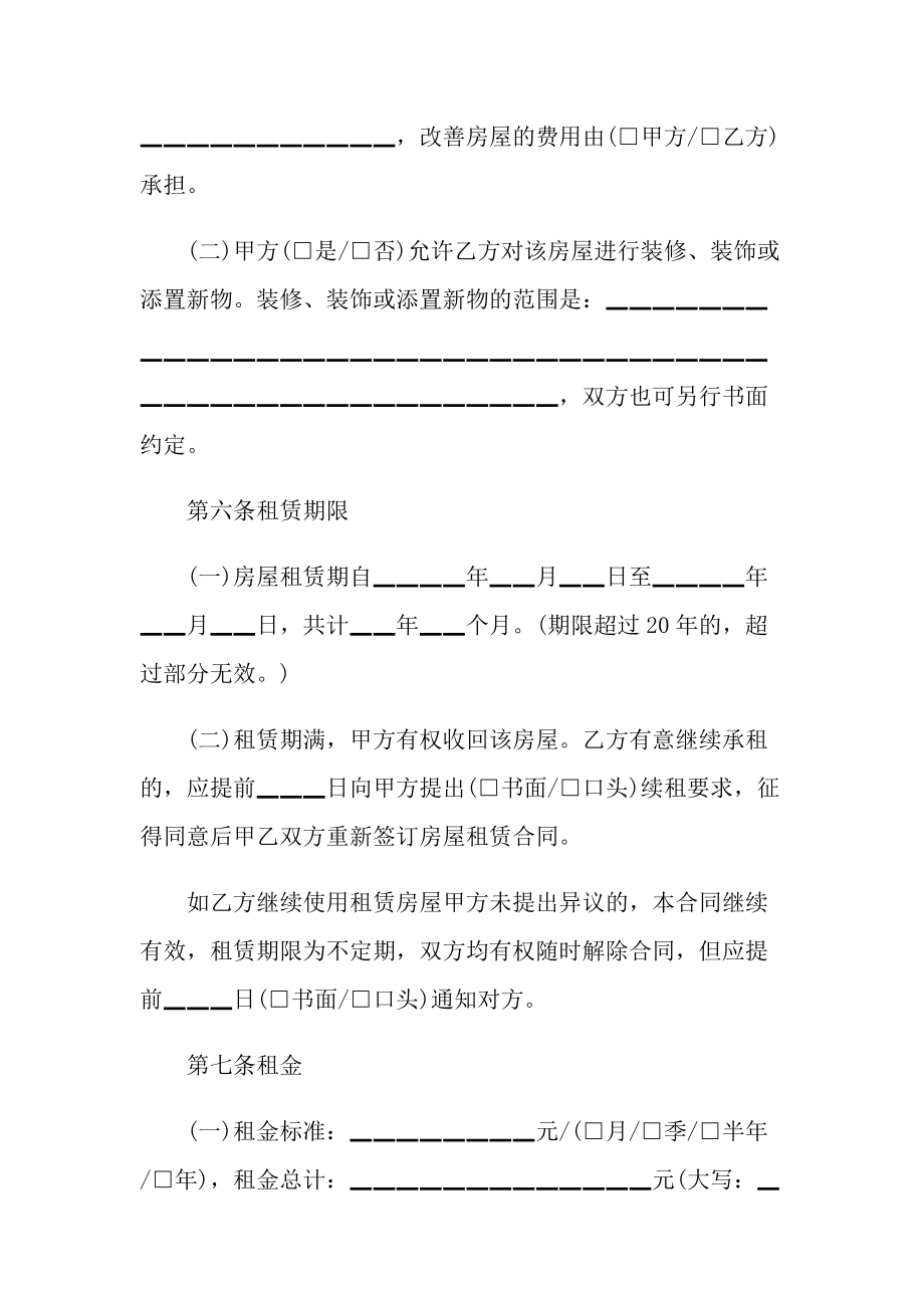 2022房屋租赁协议书合同.doc_第3页