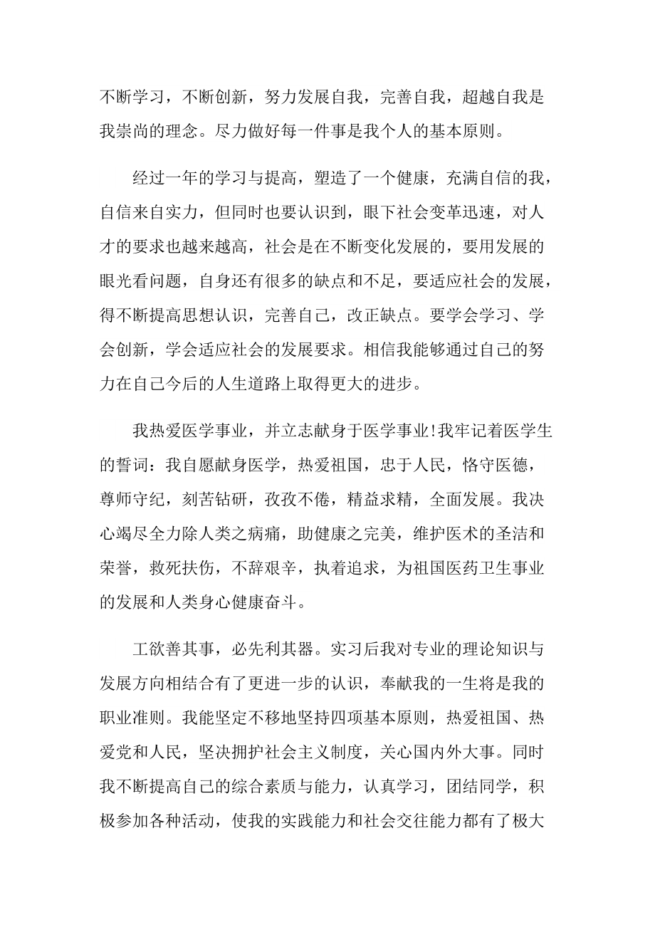 临床医生实习自我鉴定.doc_第2页