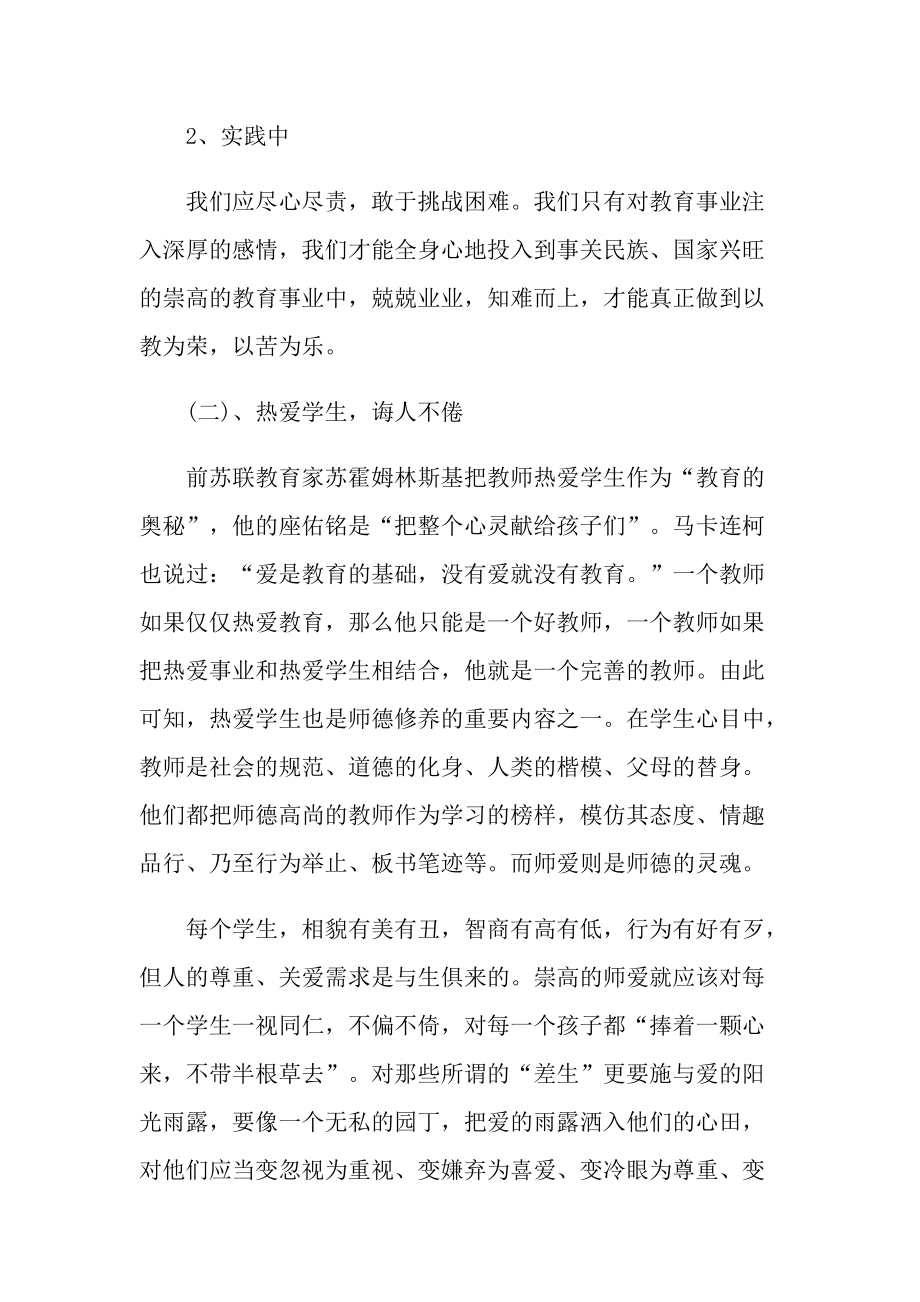 个人师德师风教学心得体会.doc_第2页