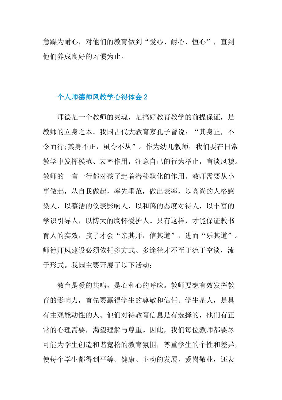 个人师德师风教学心得体会.doc_第3页