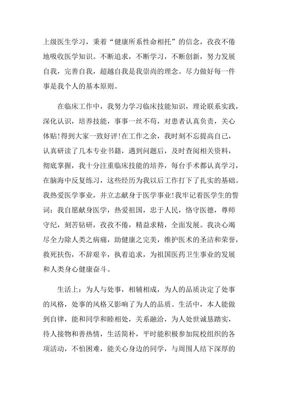 临床医学生实习自我鉴定范文.doc_第2页