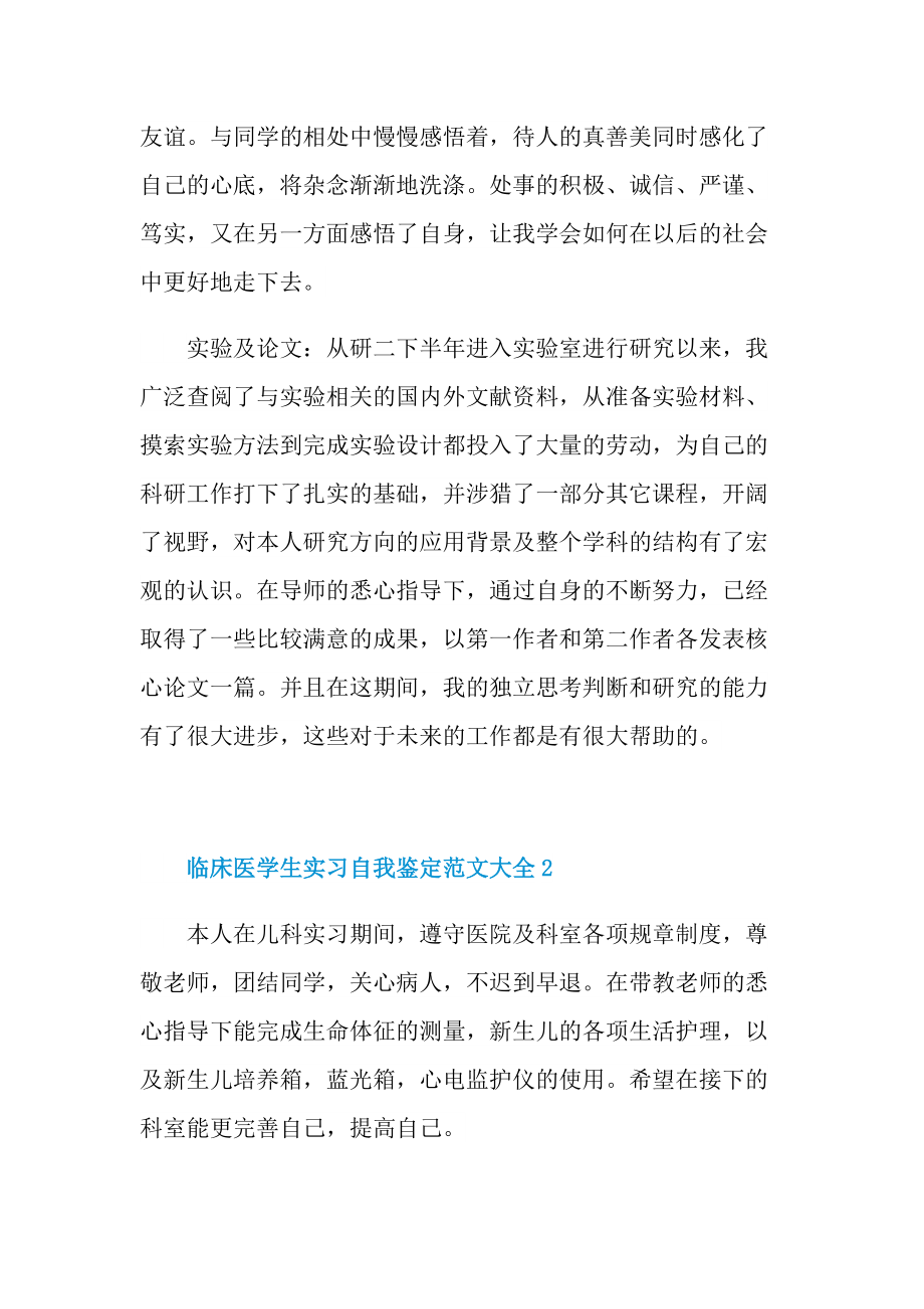 临床医学生实习自我鉴定范文.doc_第3页