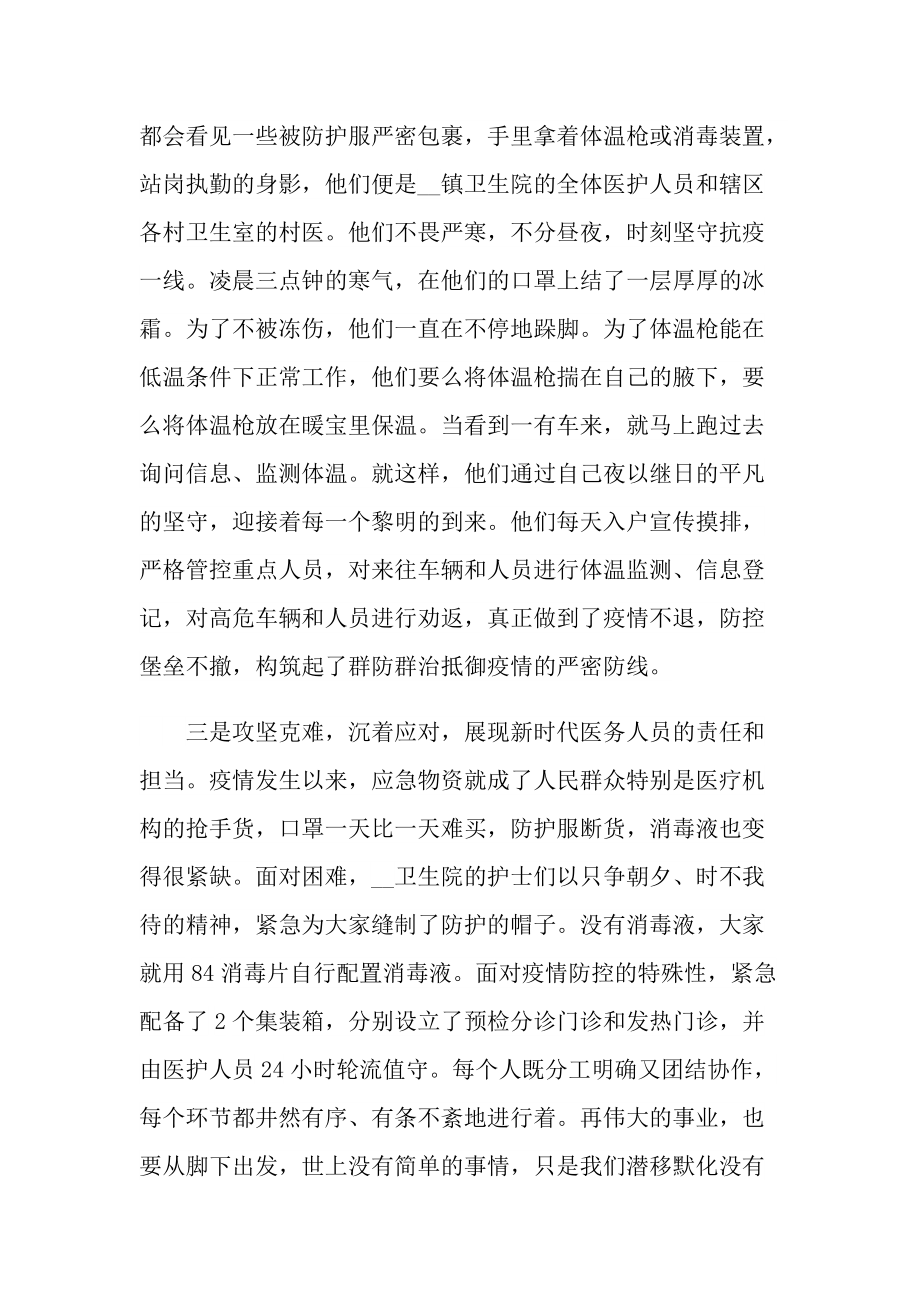 医院疫情防控工作总结报告.doc_第2页