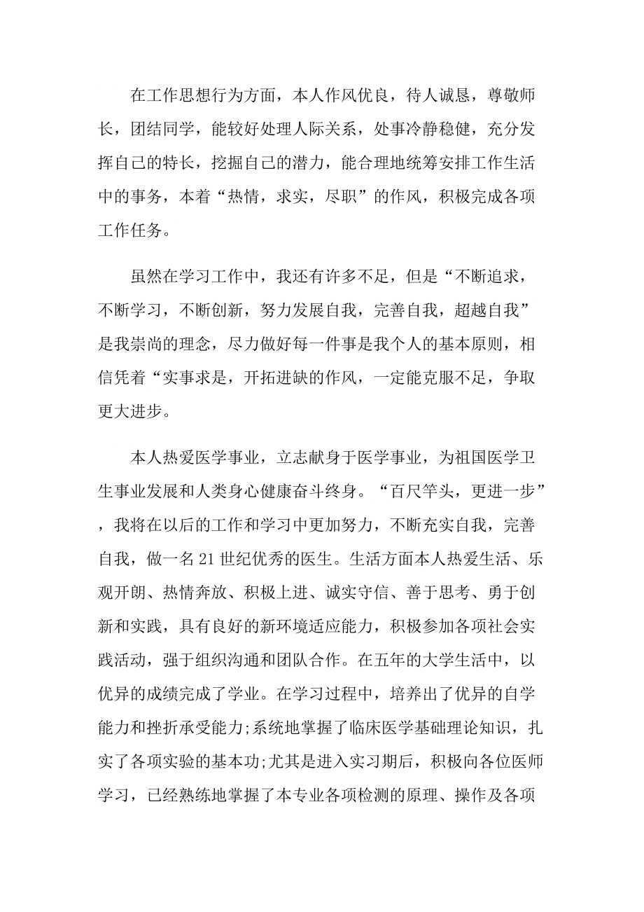 临床医学毕业实习自我鉴定总结.doc_第2页