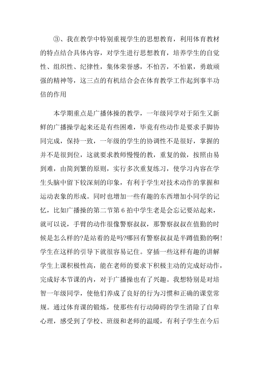 小学教师教育教学工作总结二年级.doc_第2页