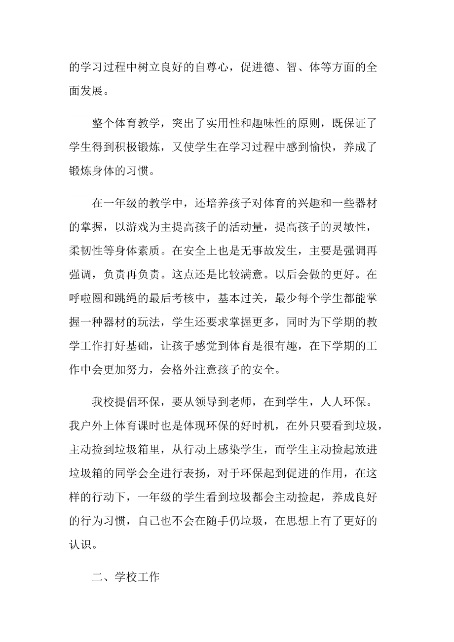 小学教师教育教学工作总结二年级.doc_第3页