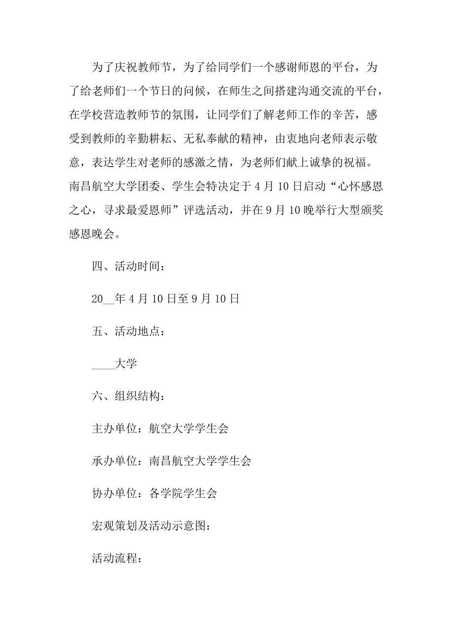 学校教师节活动方案五篇.doc_第2页