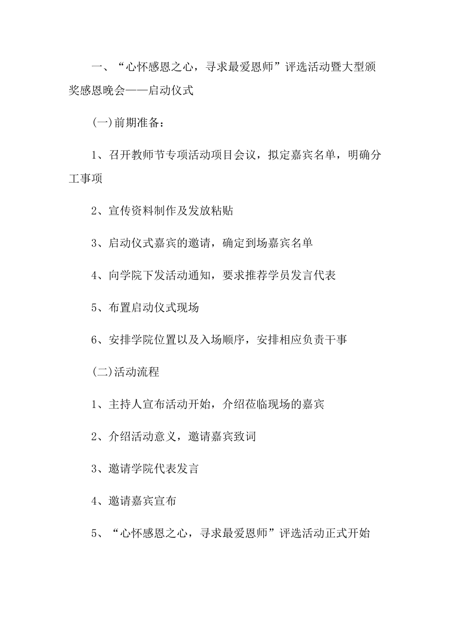 学校教师节活动方案五篇.doc_第3页