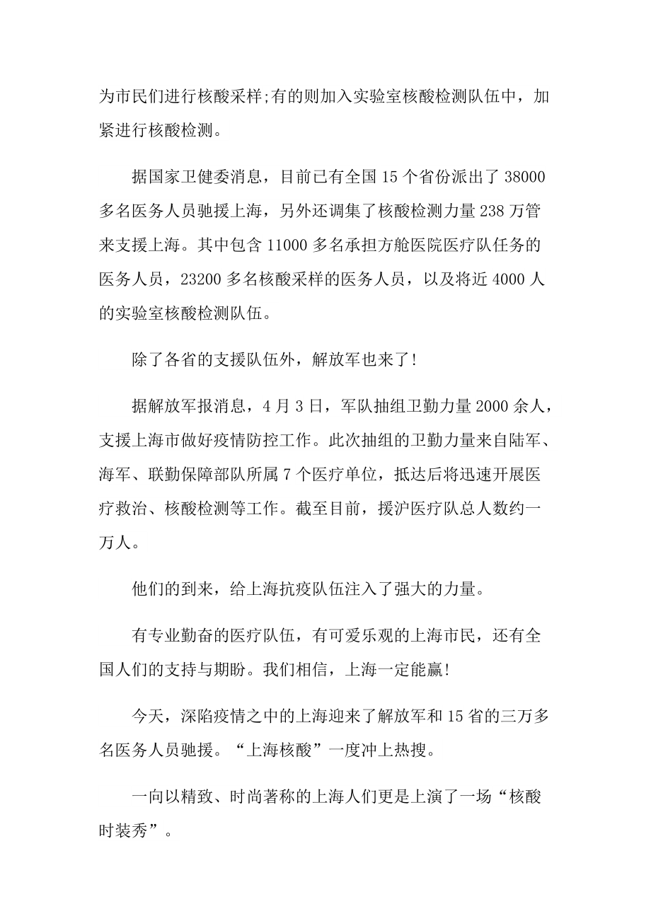 守沪与被守护的双向奔赴个人有感2022.doc_第3页