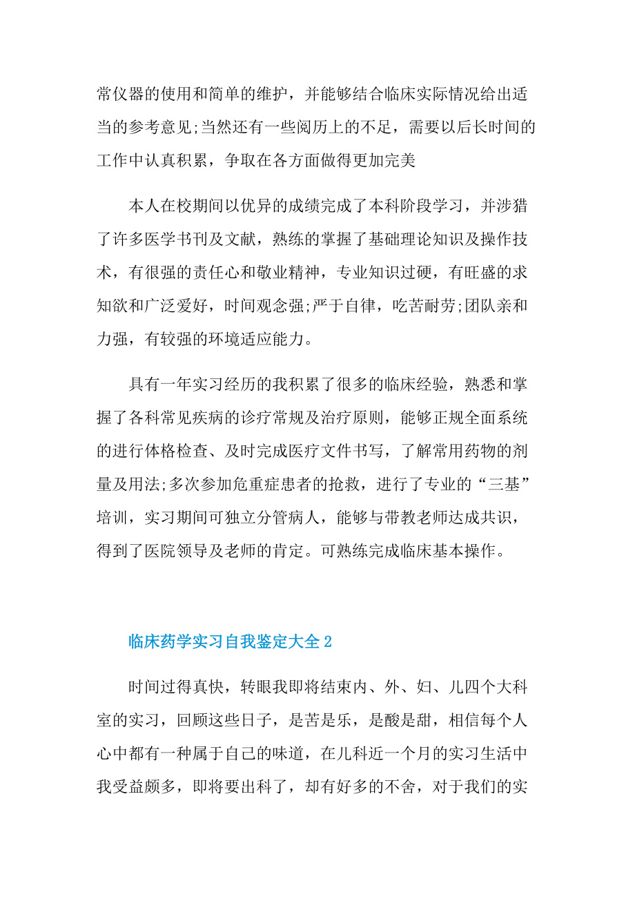 临床药学实习自我鉴定.doc_第3页