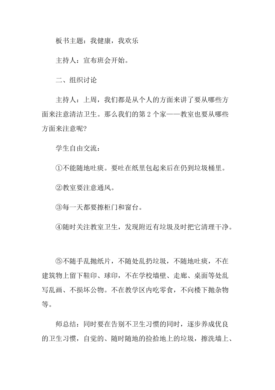 教师健康教育活动记录.doc_第3页