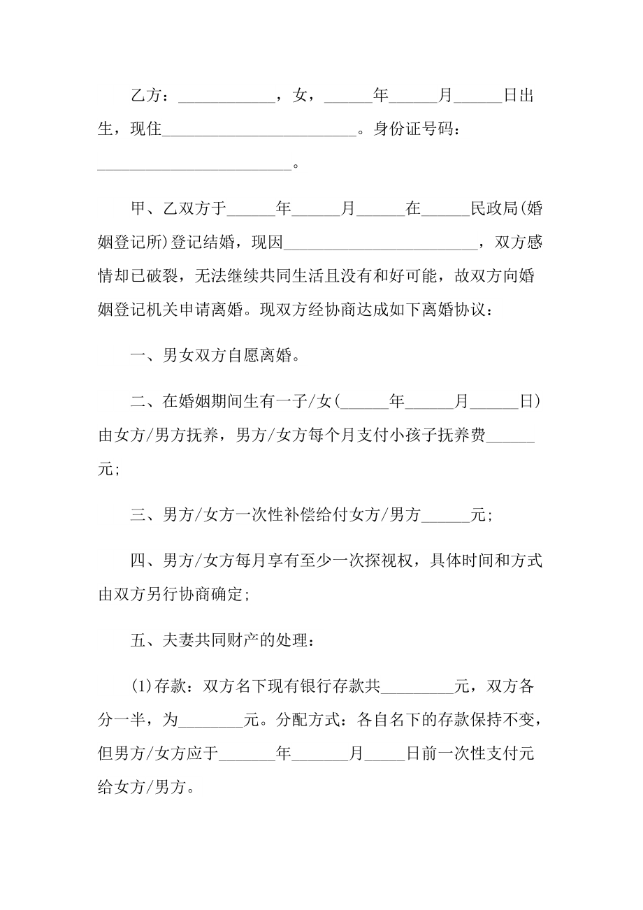 2022夫妻和平离婚协议书10篇.doc_第3页