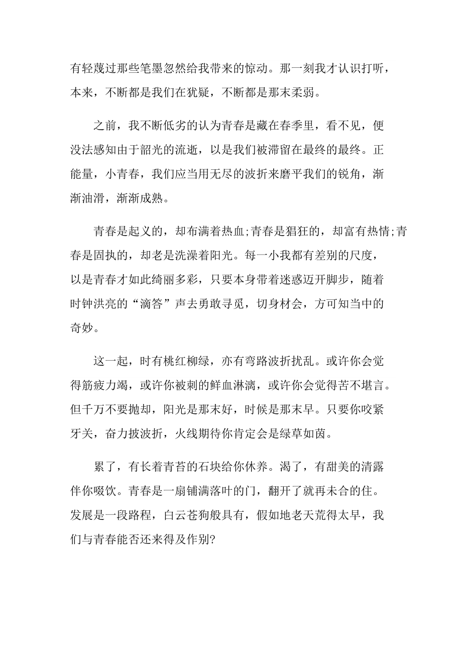 《喜迎二十大青春著华章》主题征文15篇.doc_第2页