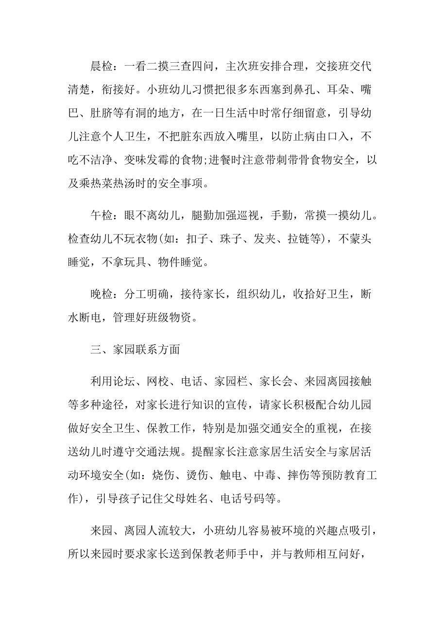 2022年保育员师德师风工作计划.doc_第2页