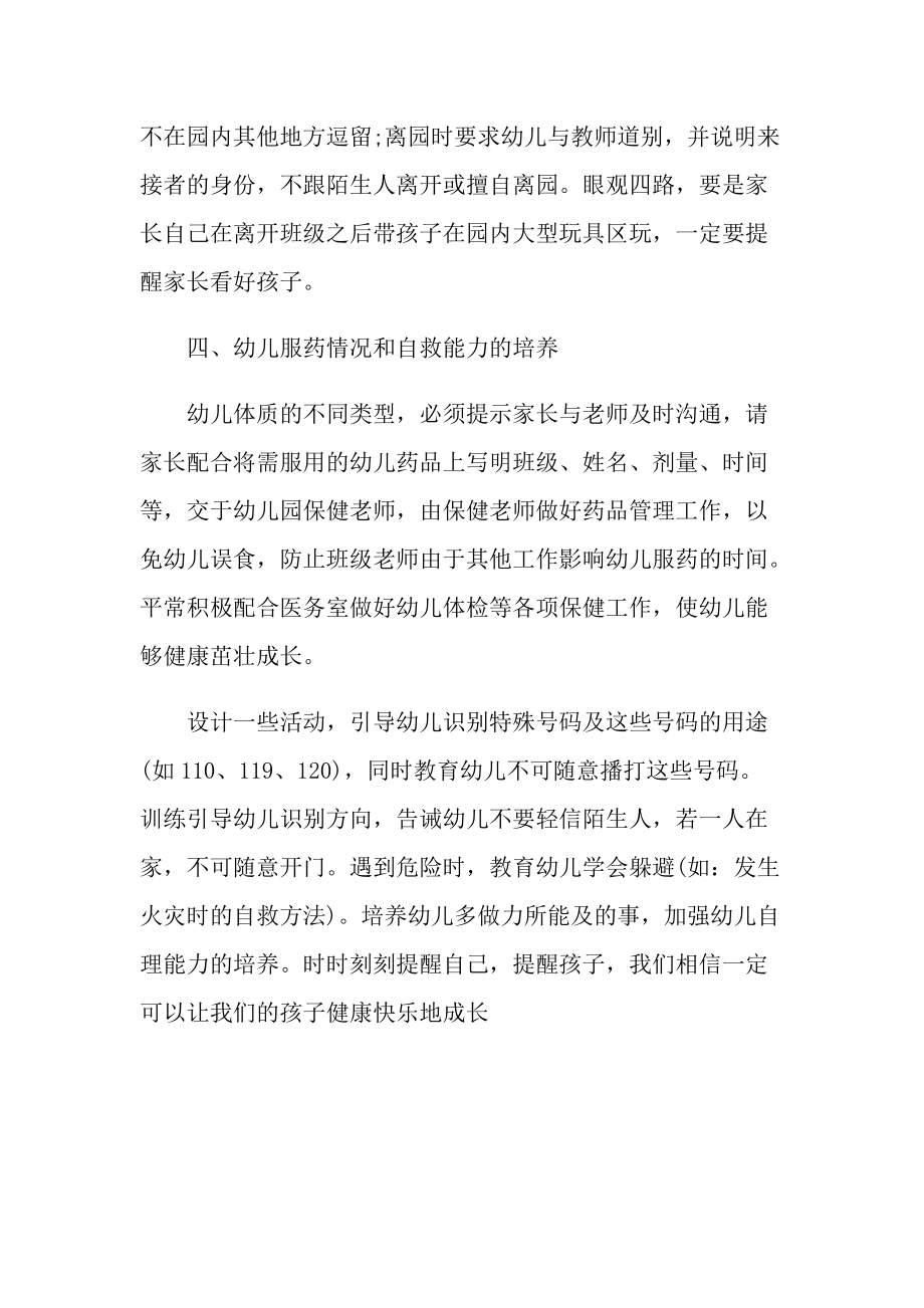 2022年保育员师德师风工作计划.doc_第3页