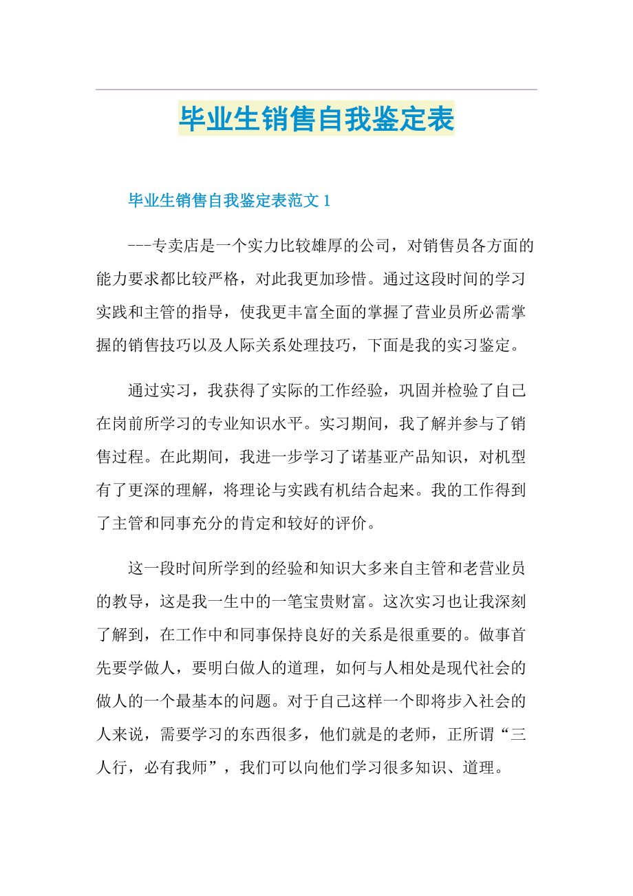 毕业生销售自我鉴定表.doc_第1页