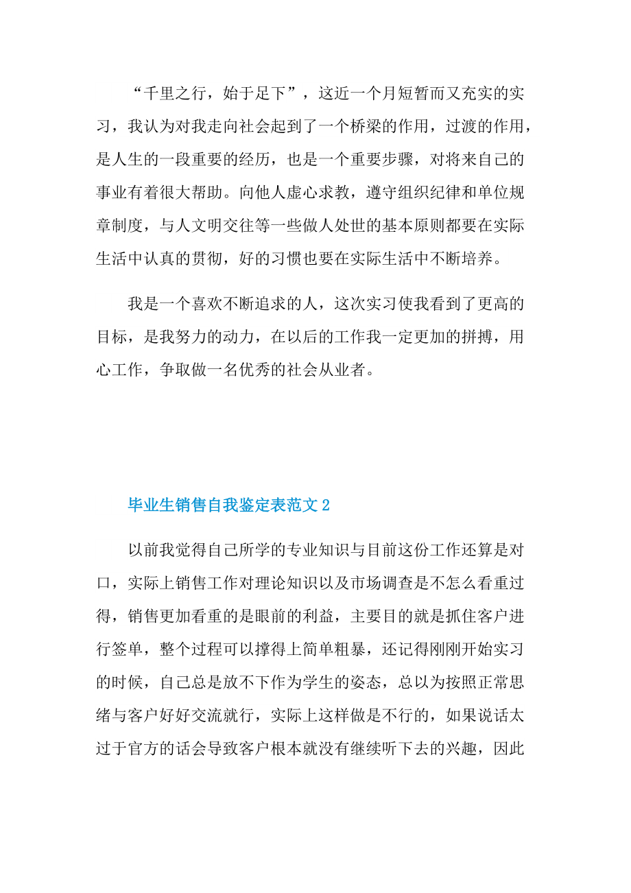 毕业生销售自我鉴定表.doc_第2页