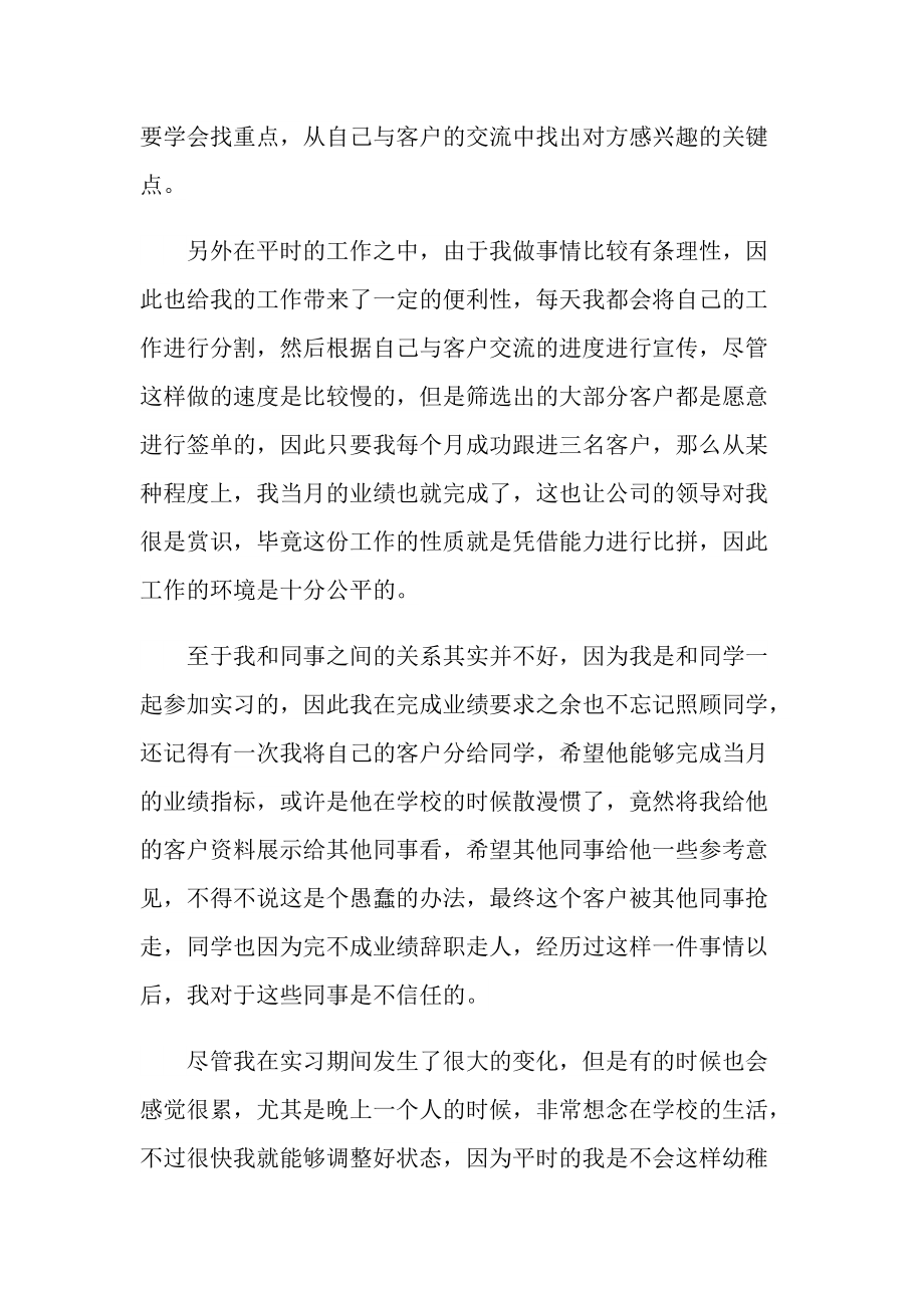 毕业生销售自我鉴定表.doc_第3页