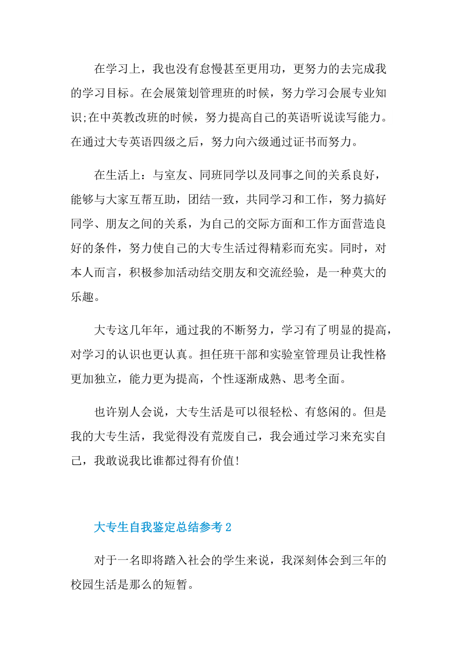 大专生自我鉴定总结参考.doc_第2页