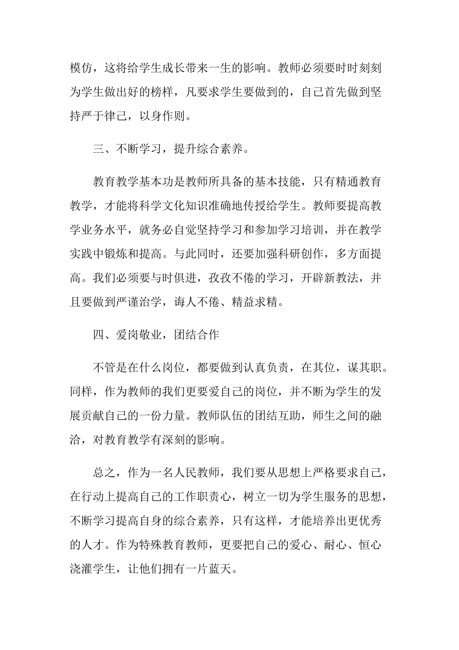 优秀教师师德师风学习心得体会.doc_第2页