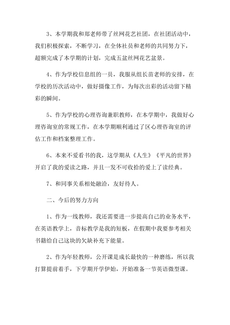 教师英语个人教学工作总结精选.doc_第2页